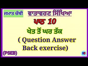 Class 4th|EVS |PSEB| Lesson 10 | question answer