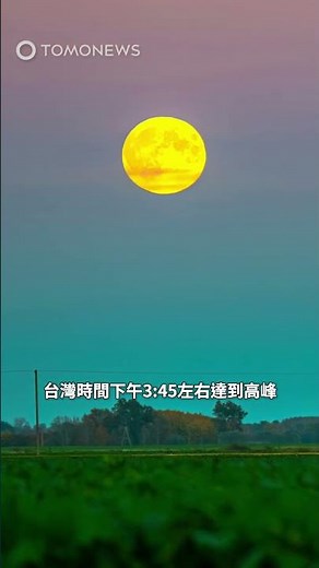 6月11日限定：今年最低的滿月 草莓月亮一定要抬頭看看！#滿月#最低的滿月#草莓月亮#天文奇景#夜空