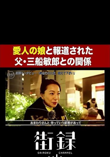 三船敏郎の隠された娘？愛人との子という衝撃報道の真実