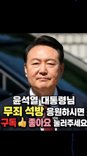♧윤석렬대통령 영치금계좌♧토스뱅크 1000-1641-8778 ■윤석렬대통령님 ■우편번호 15829경기도 군포시 군포우체국 사서함 20호 수용번호 3617 수용번호 꼭 써주세요