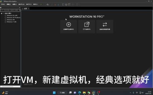 教你如何在VM中安装纯净的Windows7
