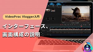 VideoProc Vlogger｜プロジェクトの作成、読み込み、保存、削除方法