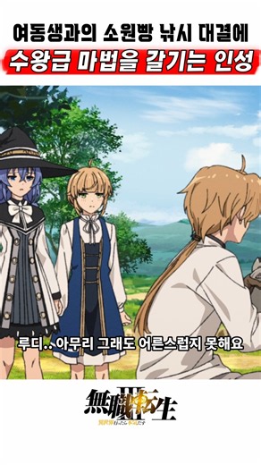 🔥 Big Brother uses King-tier magic in a fishing bet with his little sister 🔥 Mushoku Tensei Season 3