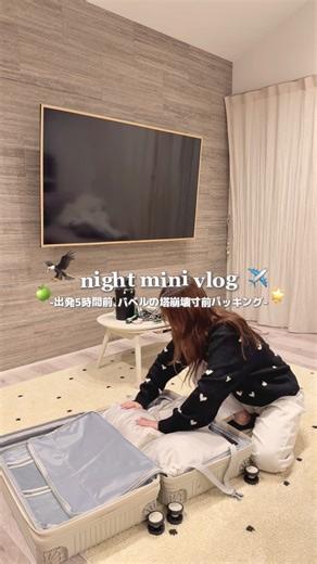 𝗁𝖺𝗋𝗎𝗄𝗂 on Instagram: ". ⚠️ただのパッキング動画なのでネタバレありません🦅 福岡に行く日の夜中2:00にパッキング始めちゃったもんだから 思考回路停止して メイクポーチとかうつしてなかった🤣 いつもは帰省で福岡に帰ってるのに 今回はミセスのためだけに、、 っていうのがまた新鮮で楽しかった✈️📖 🏷⸒⸒ #バベルの塔 #mrsgreenapple #パッキング #vlog #日常vlog"
