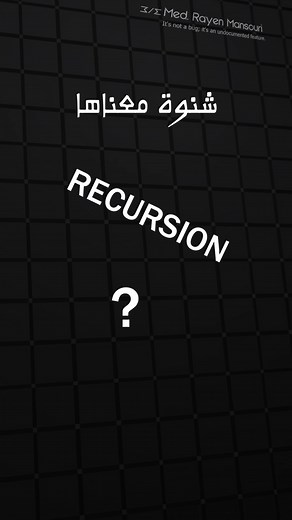 recursion explained in less than 30s #programming #coding #programmer #python #developer #javascript #technology #code #java #coder #recursion #algorithms