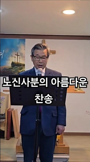 강집사님의 아름다운 찬송/나의 기쁨 나의 소망되시며/찬송가 95 -밀양주님사랑고회