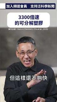 3300 times faster biodegradable plastics