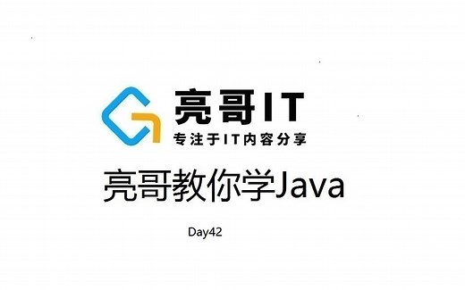 亮哥教你学Java--day42_C3P0_Druid_单向加密MD5SHA_对称加密DES_非对称加密RSA_数字签名_Druid数据源配置文件密码加密
