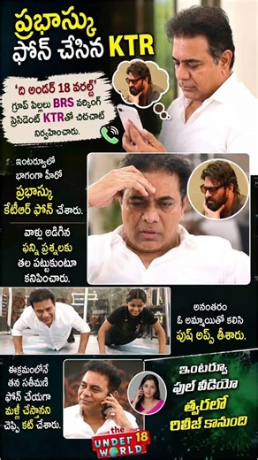 the under 18 world: ktr call prabhas