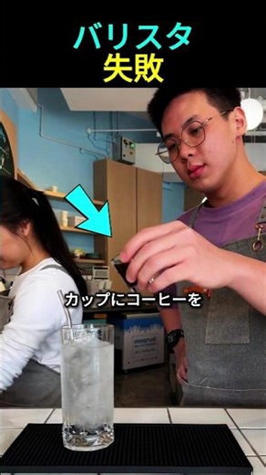 バリスタ 失敗