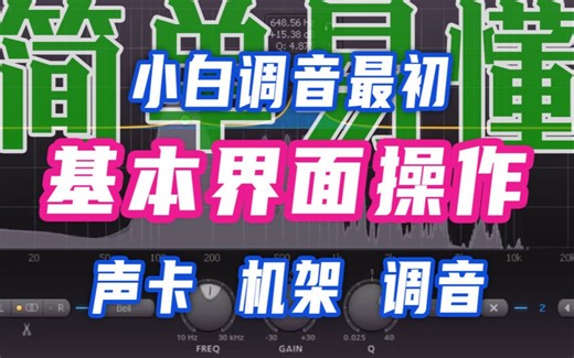 小白教学Studio one基本界面如何操作弄出来调试状态