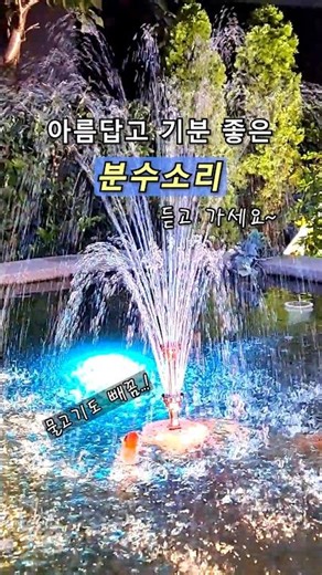 ⛲마음이 편안해지는 밤 분수 ⛲a relaxing night fountain #asmr #힐링 #마음안정 #물소리#기분전환#분수#분수대물소리#분수가있는정원#garden#작은연못