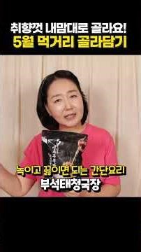 [공구오픈] 여름 전에 꼭 쟁여야 하는 먹거리 오픈💚 #5월먹거리공구 #shorts