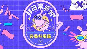 Let's Party VIP version 2020-09-27 Ep 2 Esther Yu and Sha Yi Act on the Scene– Download APP to Enjoy Now!