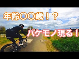 [Road Bike] You can run fast at that age! ?
