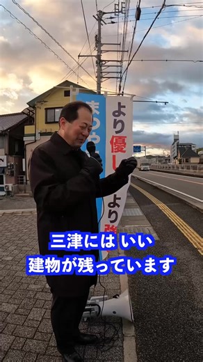 三津のまちづくりが総務大臣賞を受賞