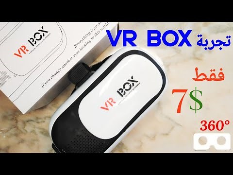 طريقة تشغيل نظارة الواقع الافتراضي vr box||كيفية استخدامها و شرح مفصل عنها||360° videos(3D)