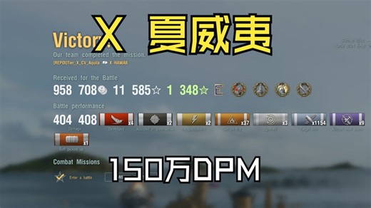 [战舰世界]军备狂扫40万！激活了哈尔西的夏威夷有多爽