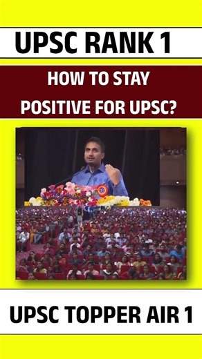 UPSC rank 1 motivation | How to stay positive for UPSC? #upscmotivation #upscmotvation #motivation