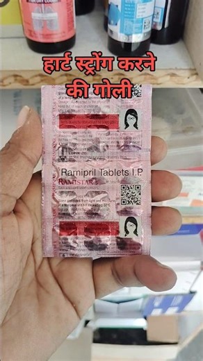 हार्ट मज़बूत करने की गोली ! Ramipril 5 mg Tablet Uses, Side Effects #Cardace 2.5 mg tablet #ramistar