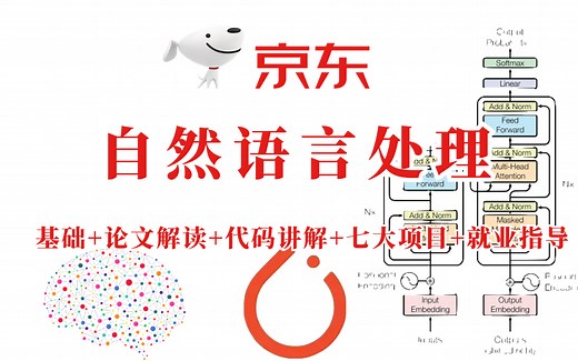 160集我居然就学会我大学四年没学会的NLP算法工程师内训教程—七大NLP项目+基础+论文解读+代码复现+就业指导（transformer/pytorch）