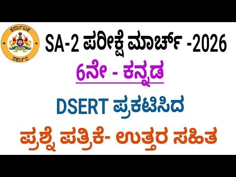 6th class kannada sa 2 exam question paper with answers 2026