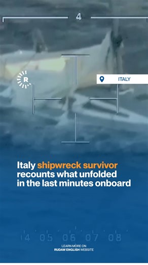 Italy shipwreck survivor recounts what unfolded in the last minutes onboard. #Rudaw | Rudaw English