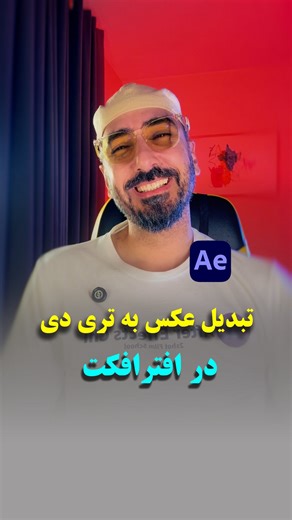 ‎ادوبی چی‎ | ‎⁨ . به نظرت این پلاگین در افترافکت دیگه به چه کارهایی میاد؟ ازش تا به حال استفاده کردی؟! 🤔🥲 . ‪@adobe.chi‬ ادوبی چی ، پلی به دنیای حرفه...‎ | Instagram