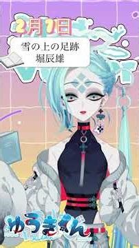 [📚One Line Reading👀] 2/7 "Footprints in the Snow" 🐠 #1stLine #GoodMorningVTuber #Reading #Reading...