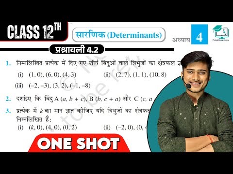 Prashnawali 4.2 class 12th one shot || Ncert class 12th Exercise 4.2 full solution by Pankaj sir