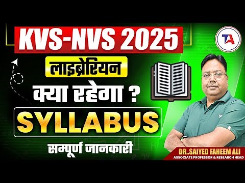 KVS NVS Librarian Syllabus 2025 | क्या रहेगा पूरा Syllabus? KVS NVS Librarian Exam Pattern & Topics
