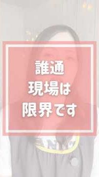 【保育士】誰通現場は限界です #フリーランス保育士 #保育士 #ベビーシッター