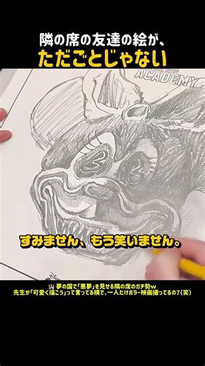 隣の席の友達の絵が、ただごとじゃない。