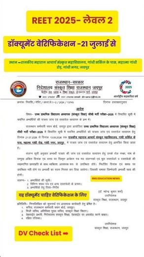 REET 2025 - Level 2 - Verification List Released ➡️ Verification starts from July 21 #reetlevel2 ...