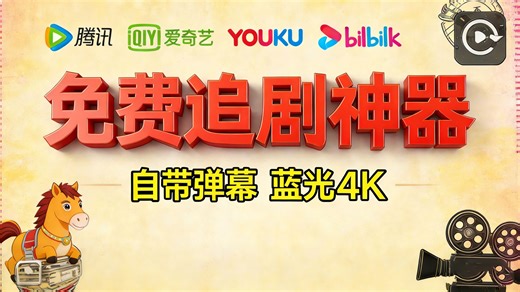 3月22日【全新4K免费看电视】2026拒绝付费！4K影视APP天花板，手机TV双端畅看，韩剧美剧动漫全拿捏！免费无限制 逐玉全集 1-40集
