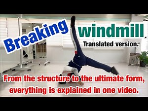 Breaking "windmill"⁡ From the structure to the ultimate form, everything is explained in one video.