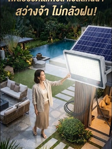 ไฟโซล่าเซลล์ ไฟโซล่าเซล 50000W โซล่าเซลล์ไฟLED IP68กันน้ำ #ดาวรุ่งพุ่งแรง #บูสต์ยอดสินค้าใหม่ #สินค้าปังดันยอดขาย #ไฟตกแต่งสวน #ไฟโซล่าเซลล์ #ไฟสปอร์ตไลท์โคตรสว่าง #ไฟledเปลี่ยนสีได้