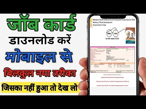 How to download NREGA Job Card | Job Card List kaise nikale 2025 | Job Card Download Online
