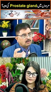 365K views · 3.7K reactions | What Causes Prostate Gland Issues in Men? .. #DrJamilMehravi #TaniaMalik #Naturopathic #Homeopathic #ProstateHealth, #MenHealth, #ProstateGland, #HealthAwareness, #MaleWellness, #Urology, #PreventProstateIssues, #NaturalHealth | Naeem Saqib | Facebook