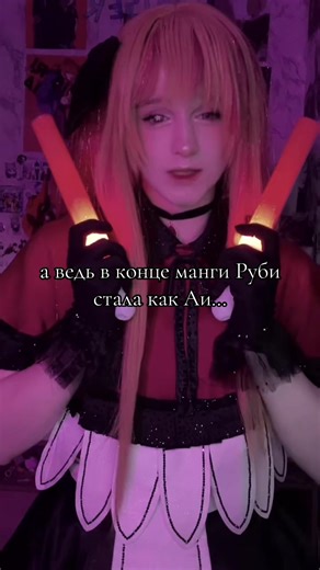 Ruby из Oshi no Ko: вдохновляющие образы косплея
