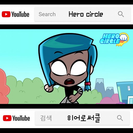 히어로 써클 특별 에피소드 13 다시보기