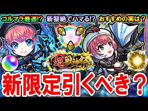 ※引くのちょっと待って！新限定『久遠(くおん)』性能考察＆おすすめの実紹介。庭園10周回や新黎絶アブピッシャー適正になる！？【モンスト/しゅんぴぃ】