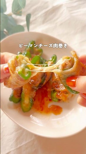 ピーマンの一番美味しい食べ方！とろーりチーズがたまらない😋#簡単レシピ #副菜