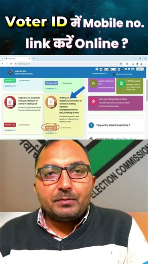 वोटर Id में मोबाइल लिंक करे online #form8online #voterid #oponlineservices