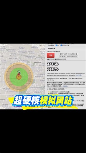 第14期｜硬核黑科技：NUKEMAP，一款能模拟核爆的神器