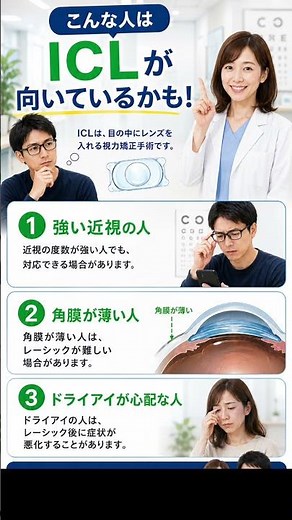 視力矯正で後悔しないために。レーシックとICLの違い