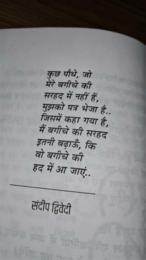 अनुक्रम अध्याय 1 सौभाग्य मानिए , #क्लासby बड़े भाई #book #संदीपद्विवेदी ..