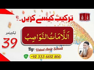 Tarkeeb Kaise Karen |ترکیب کیسے کریں | Ustad Amir Sohail | Lecture No-39