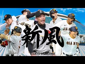 【読売ジャイアンツ】2024年全選手応援歌メドレー【AIきりたん】