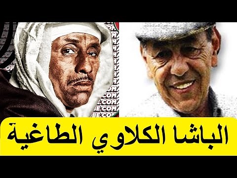 EL Bacha Thami EL Glaoui - الطاغية التهامي الكلاوي الصفحة السوداء في تاريخ المغرب